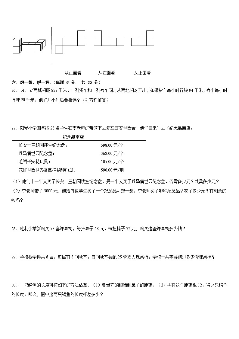 2022-2023学年江门市江海区四年级数学第二学期期末联考模拟试题含答案第3页