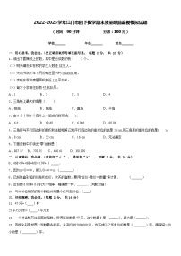 2022-2023学年江门市四下数学期末质量跟踪监视模拟试题含答案