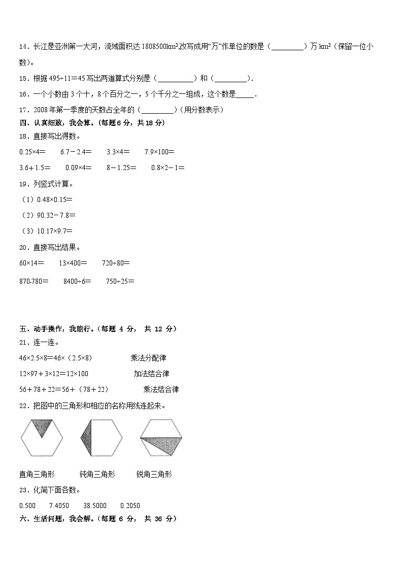 2022-2023学年江门市四下数学期末质量跟踪监视模拟试题含答案第2页