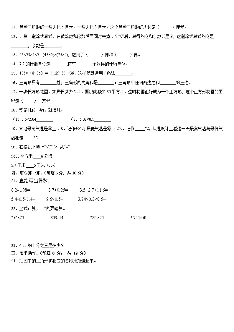 2022-2023学年江门市台山市数学四年级第二学期期末质量跟踪监视试题含答案第2页