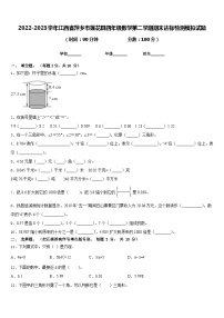 2022-2023学年江西省萍乡市莲花县四年级数学第二学期期末达标检测模拟试题含答案