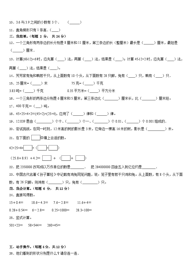 2022-2023学年沈阳市康平县数学四下期末教学质量检测模拟试题含答案02