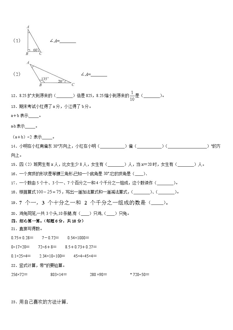 2022-2023学年汶川县数学四下期末调研模拟试题含答案第2页