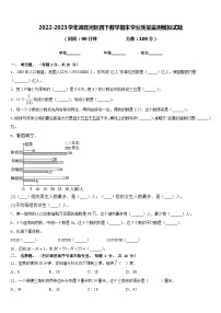 2022-2023学年汤旺河区四下数学期末学业质量监测模拟试题含答案