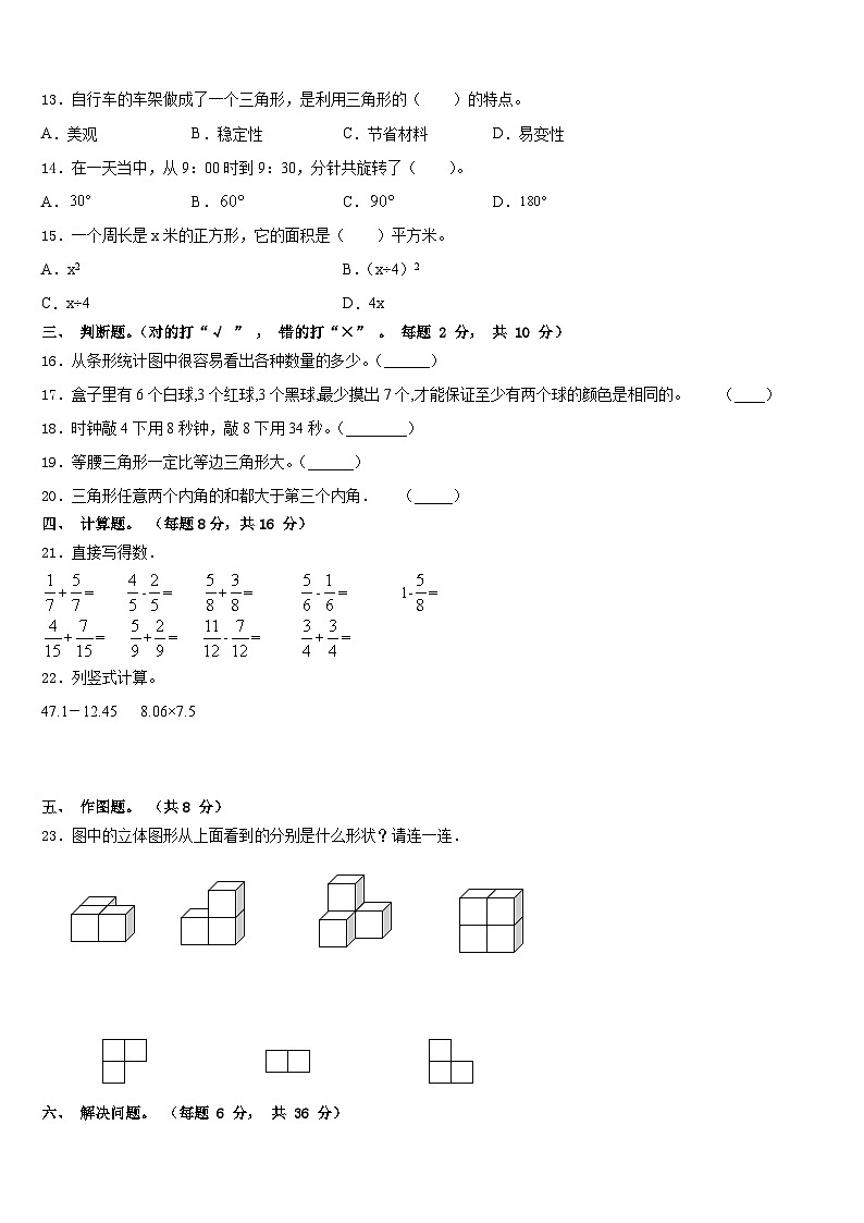 2022-2023学年汤旺河区四下数学期末学业质量监测模拟试题含答案第2页