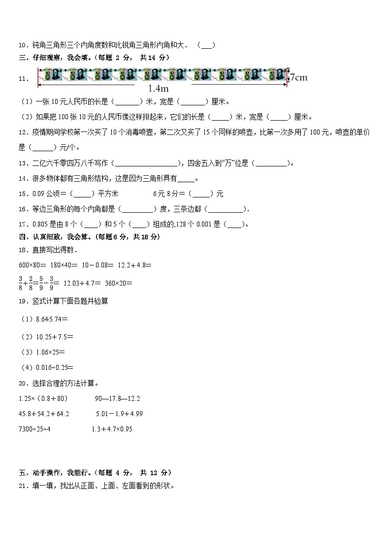 2022-2023学年江西省赣州市上犹县数学四年级第二学期期末监测试题含答案第2页