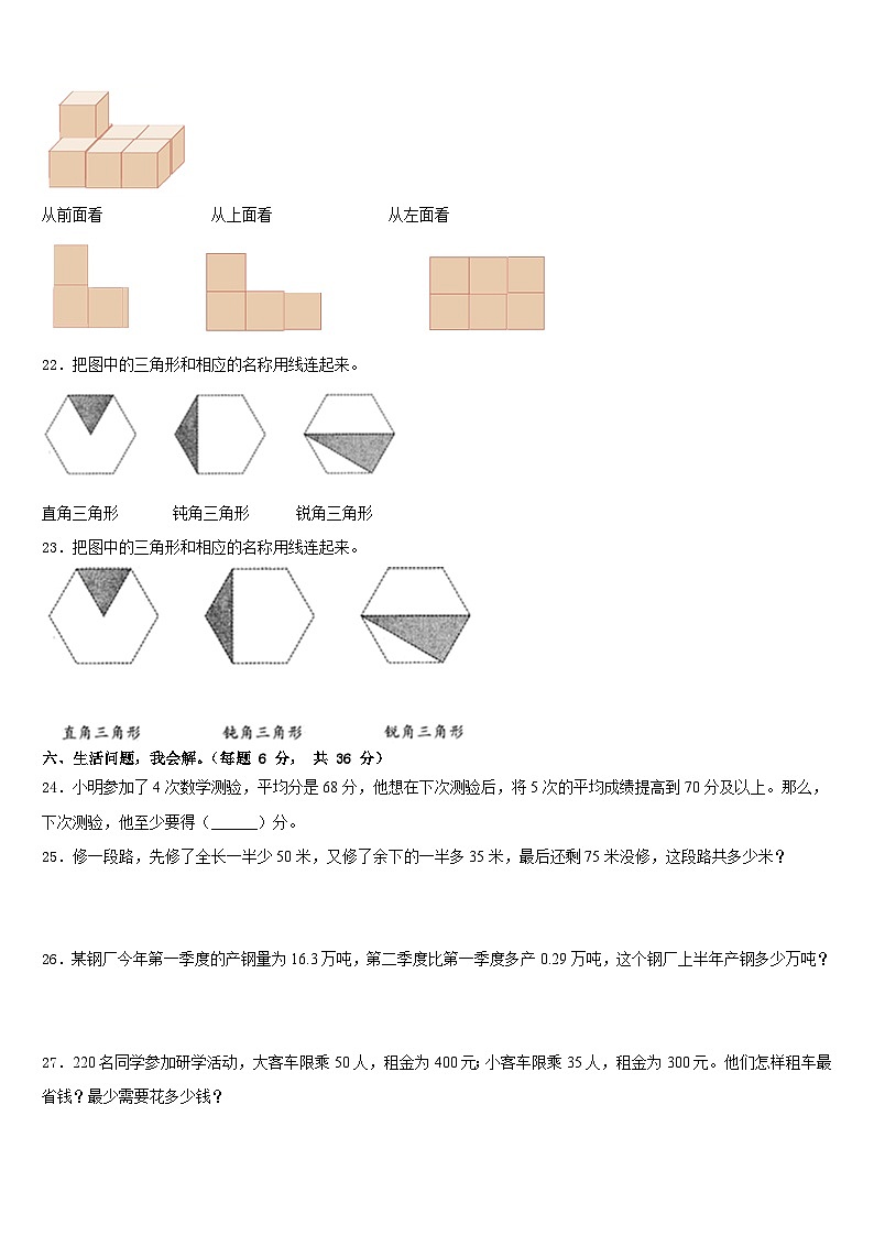 2022-2023学年江西省赣州市上犹县数学四年级第二学期期末监测试题含答案第3页