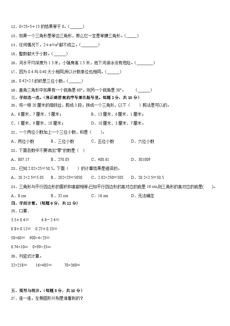 2022-2023学年沙湾县数学四年级第二学期期末综合测试试题含答案第2页
