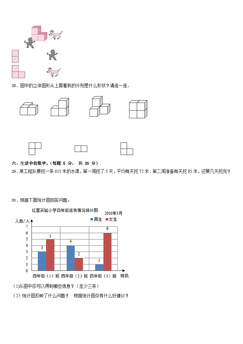 2022-2023学年沙湾县数学四年级第二学期期末综合测试试题含答案第3页