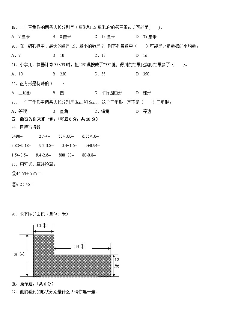 2022-2023学年江门市新会区四年级数学第二学期期末统考试题含答案第2页
