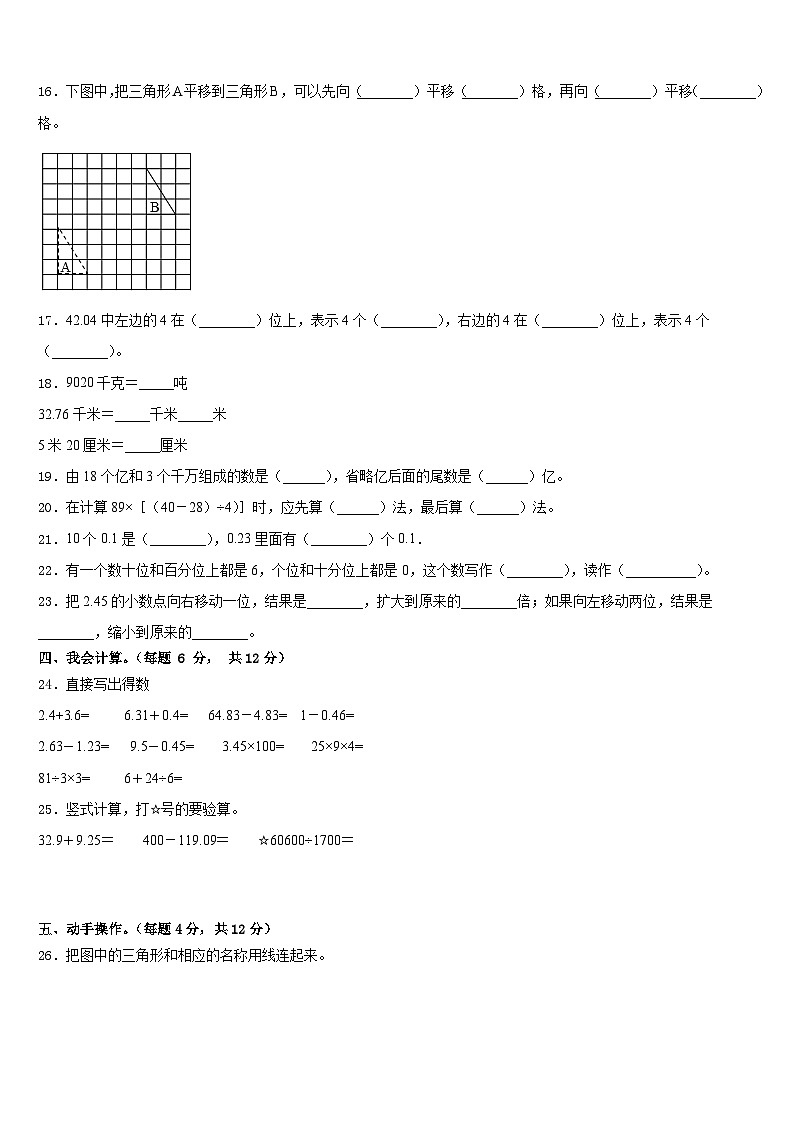 2022-2023学年江西省赣州市赣县区四年级数学第二学期期末联考试题含答案02