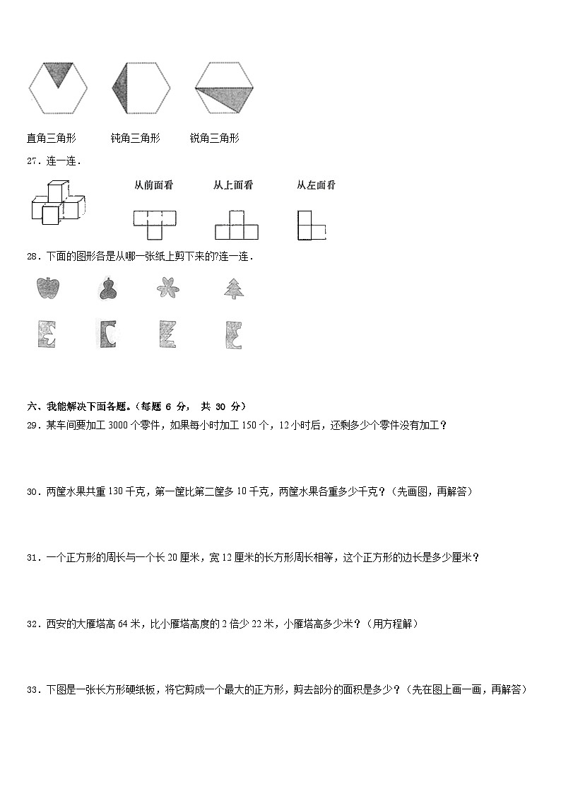 2022-2023学年江西省赣州市赣县区四年级数学第二学期期末联考试题含答案03