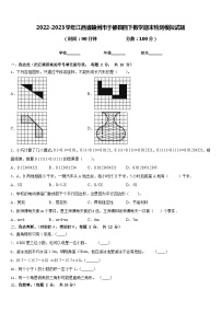 2022-2023学年江西省赣州市于都县四下数学期末检测模拟试题含答案