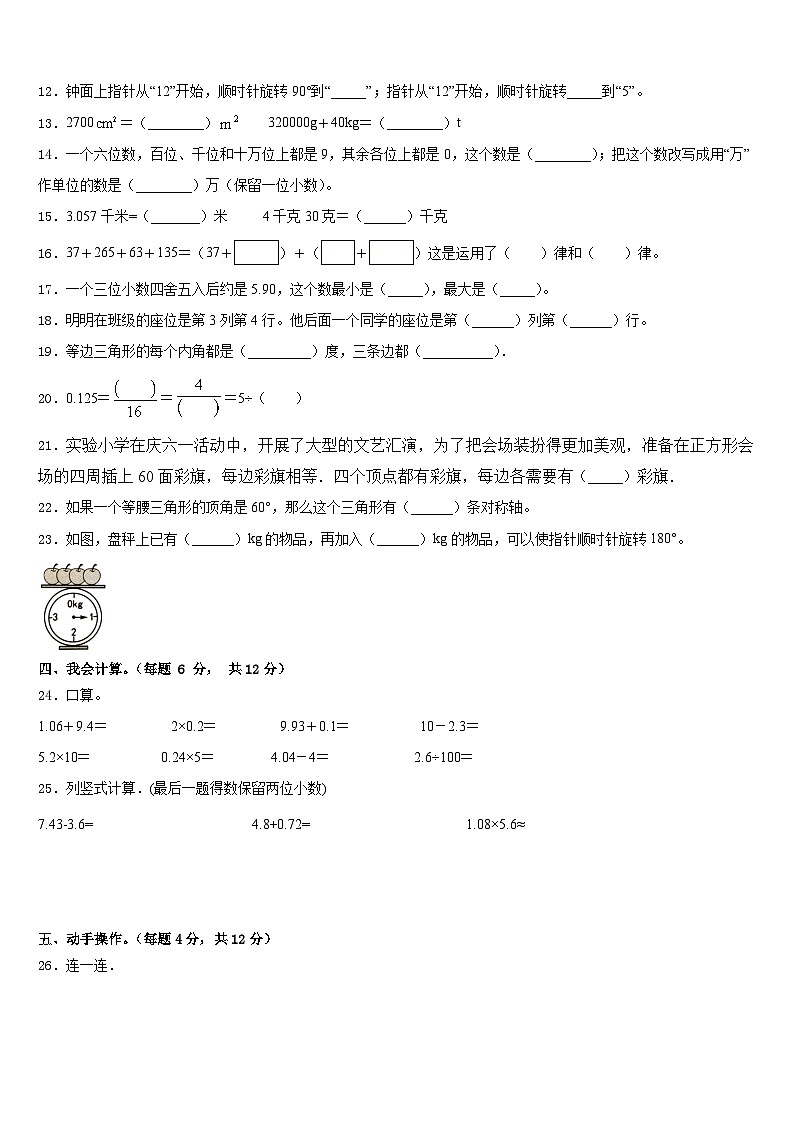 2022-2023学年江西省赣州市于都县四下数学期末检测模拟试题含答案第2页