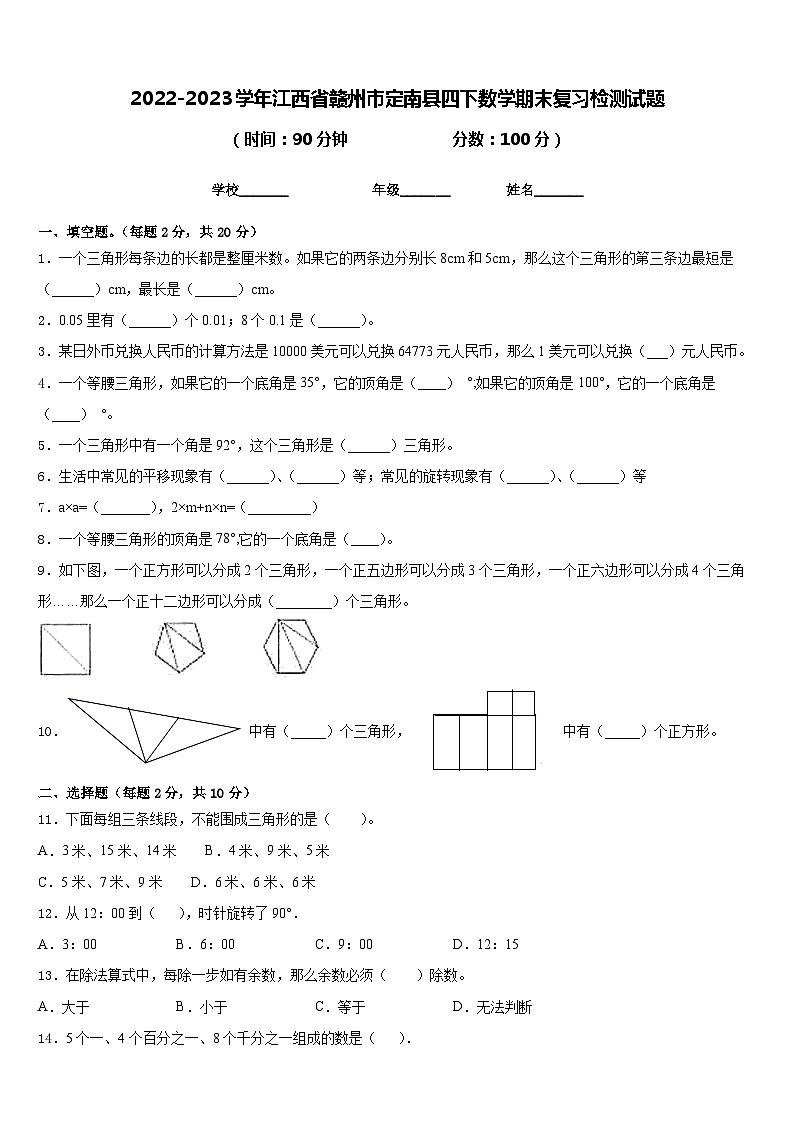 2022-2023学年江西省赣州市定南县四下数学期末复习检测试题含答案第1页
