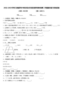 2022-2023学年江西省萍乡市经济技术开发区数学四年级第二学期期末复习检测试题含答案