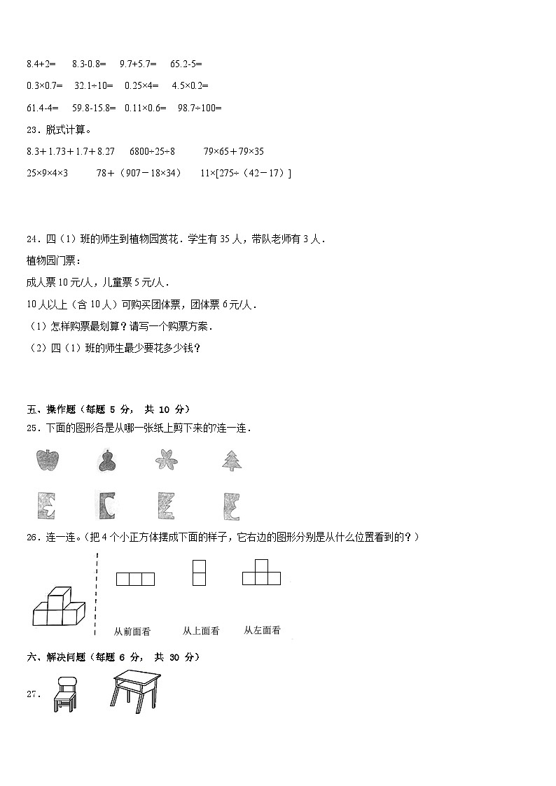 2022-2023学年江西省鹰潭市余江区数学四下期末质量跟踪监视试题含答案第3页