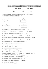 2022-2023学年江西省鹰潭市月湖区数学四下期末质量跟踪监视试题含答案