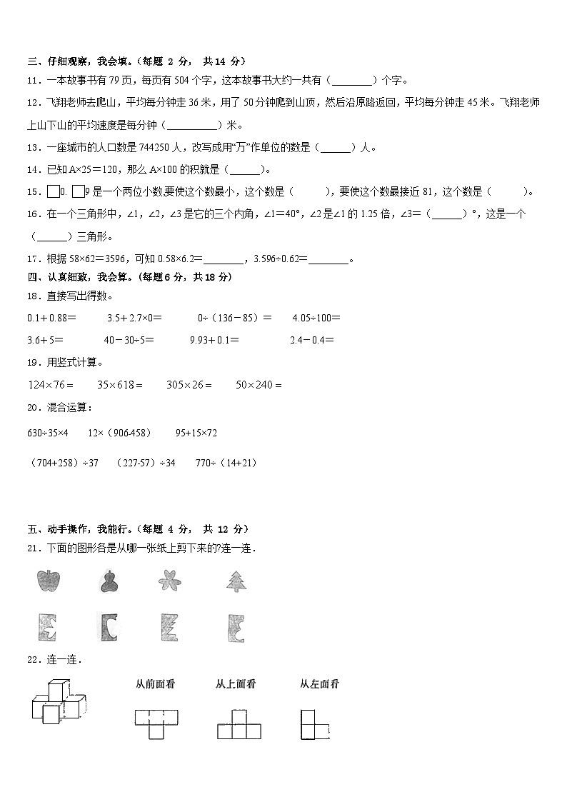 2022-2023学年江西省鹰潭市月湖区数学四下期末质量跟踪监视试题含答案02