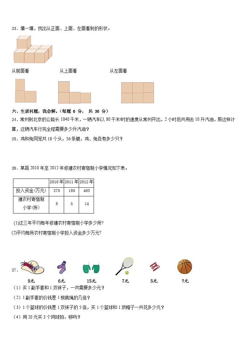 2022-2023学年江西省鹰潭市月湖区数学四下期末质量跟踪监视试题含答案03