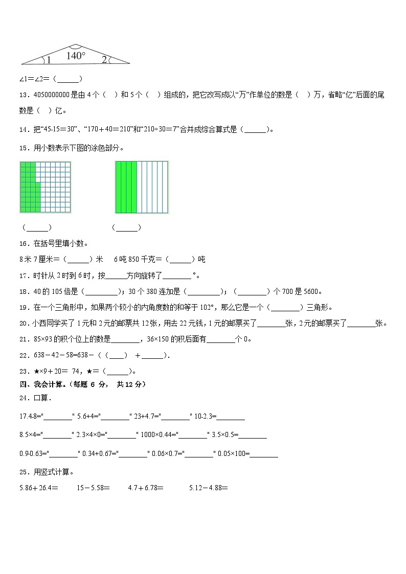 2022-2023学年沁县四年级数学第二学期期末调研试题含答案第2页