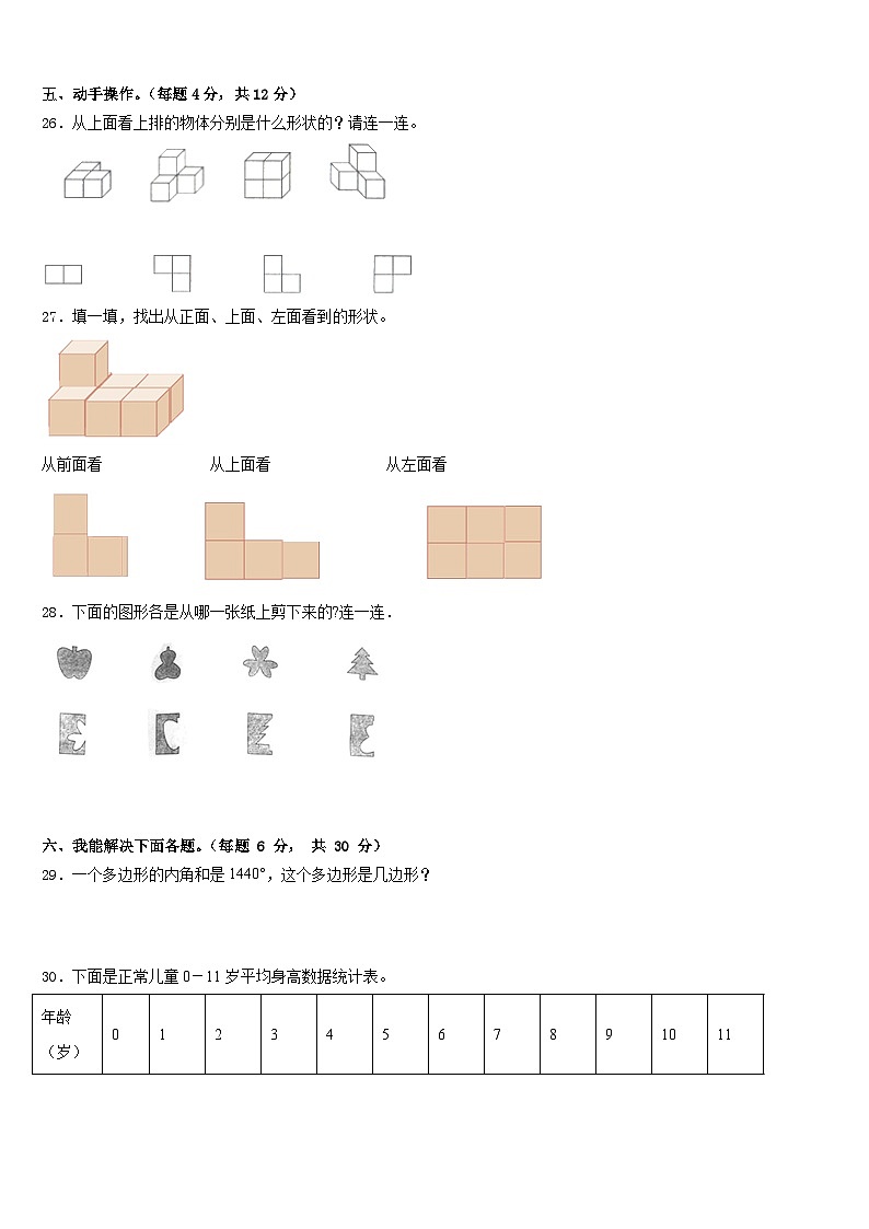 2022-2023学年沁县四年级数学第二学期期末调研试题含答案第3页