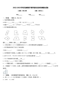 2022-2023学年沂源县四下数学期末达标检测模拟试题含答案