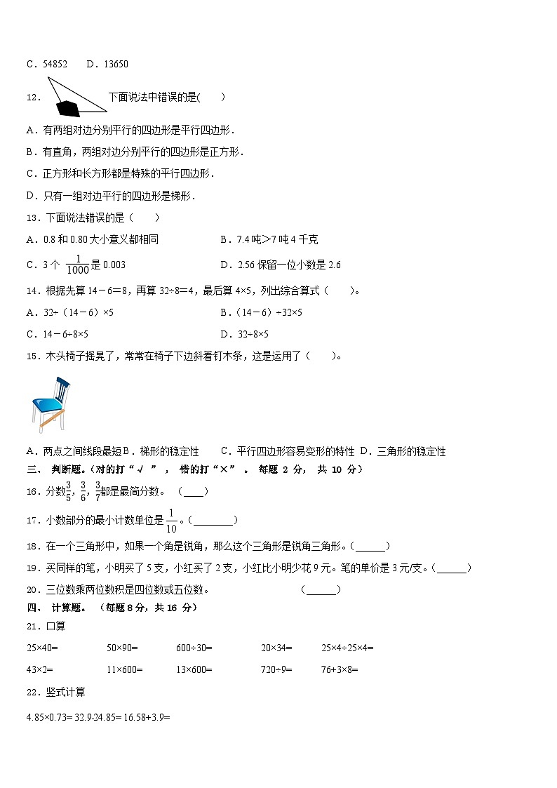 2022-2023学年沂源县四下数学期末达标检测模拟试题含答案02