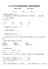 2022-2023学年汪清县四年级数学第二学期期末统考模拟试题含答案