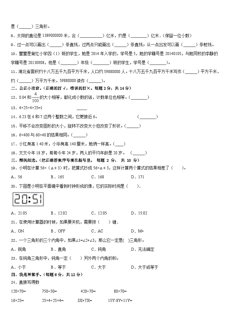 2022-2023学年汪清县四年级数学第二学期期末统考模拟试题含答案第2页