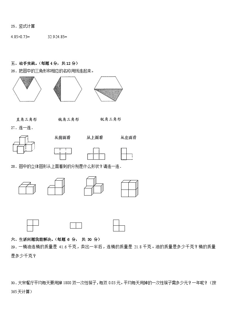 2022-2023学年汪清县四年级数学第二学期期末统考模拟试题含答案第3页