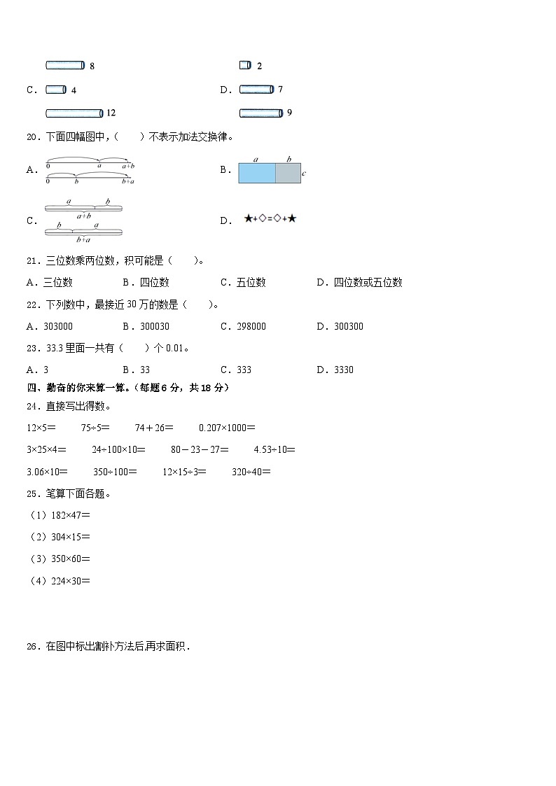 2022-2023学年沙依巴克区四下数学期末质量跟踪监视试题含答案第2页