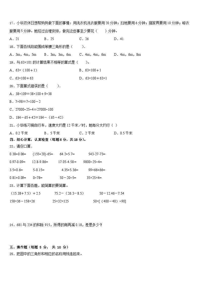 2022-2023学年沈阳市辽中县数学四年级第二学期期末检测试题含答案第2页