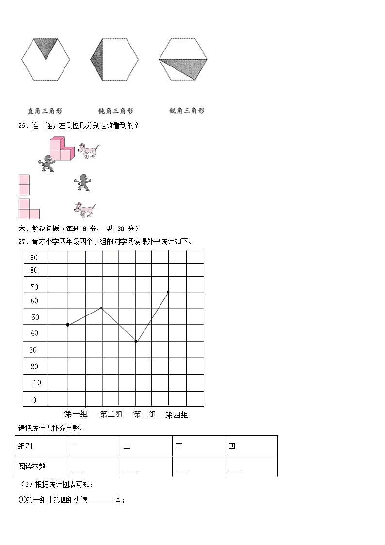 2022-2023学年沈阳市辽中县数学四年级第二学期期末检测试题含答案第3页