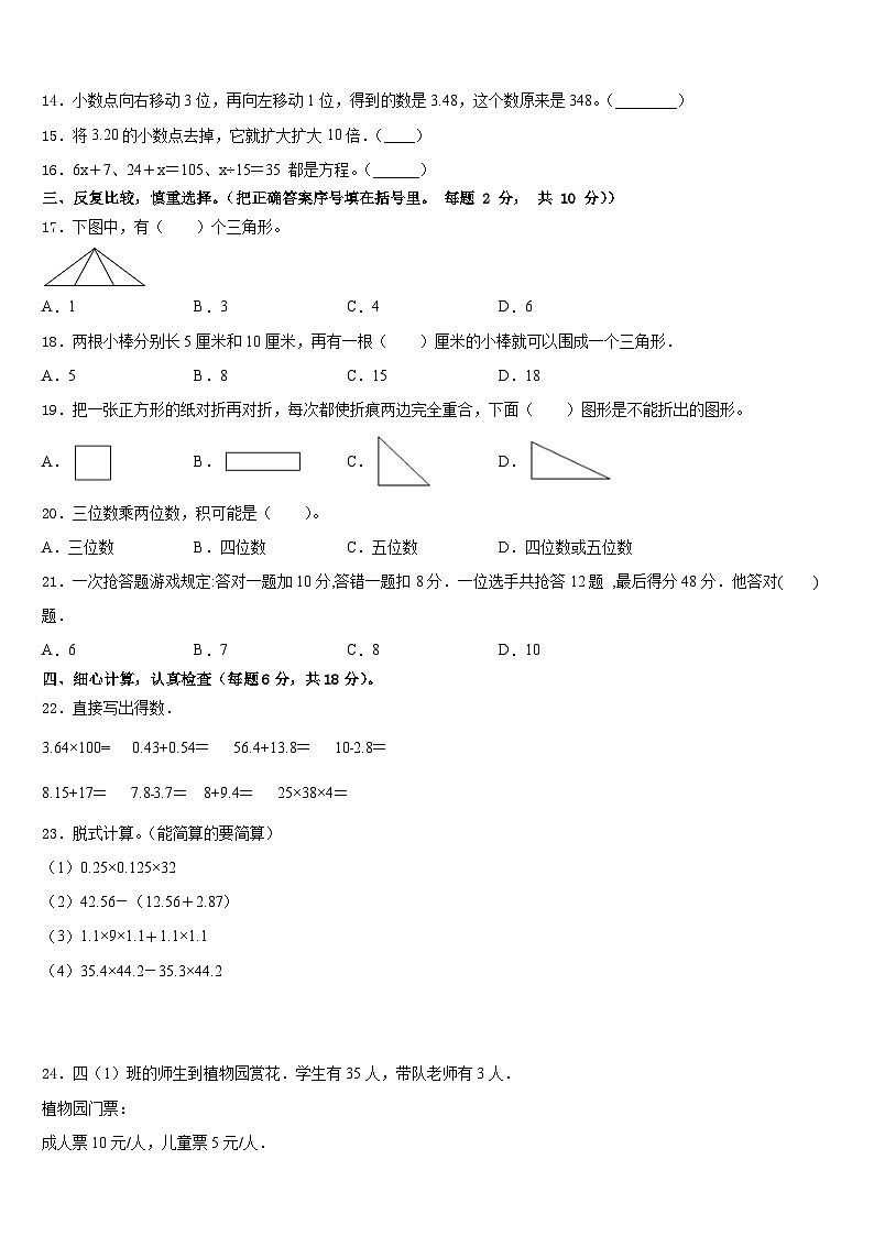 2022-2023学年江西省赣州市龙南县四年级数学第二学期期末综合测试试题含答案第2页