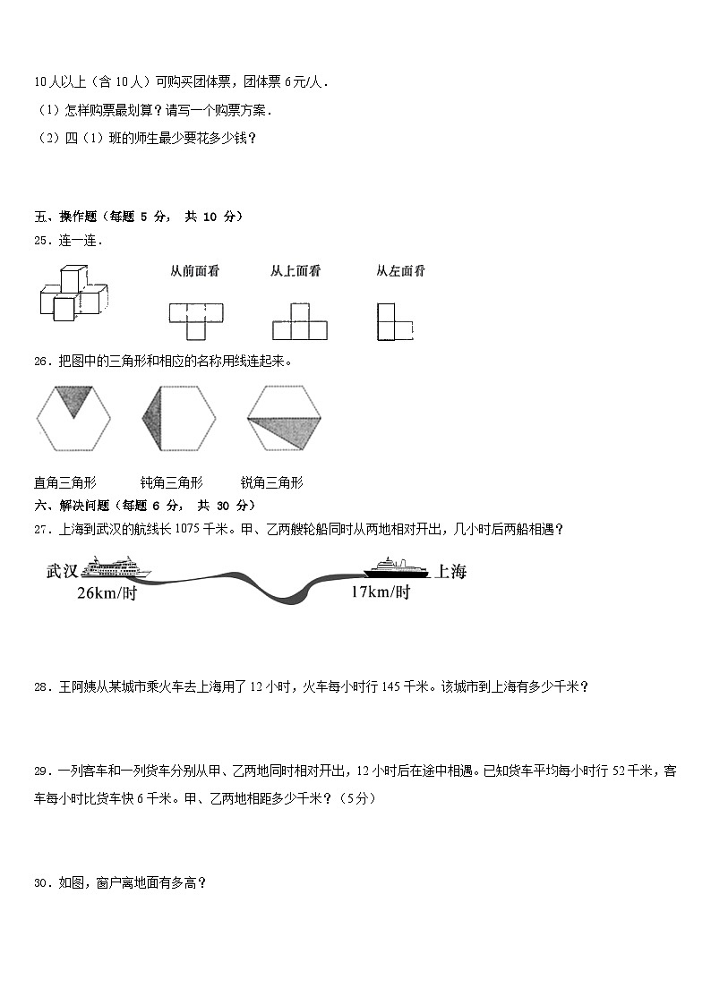 2022-2023学年江西省赣州市龙南县四年级数学第二学期期末综合测试试题含答案第3页