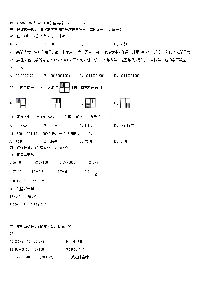 2022-2023学年沙雅县四下数学期末综合测试试题含答案02