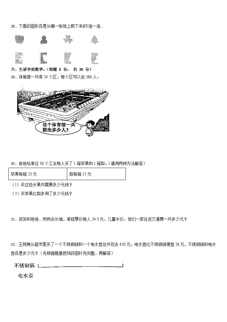 2022-2023学年沙雅县四下数学期末综合测试试题含答案03