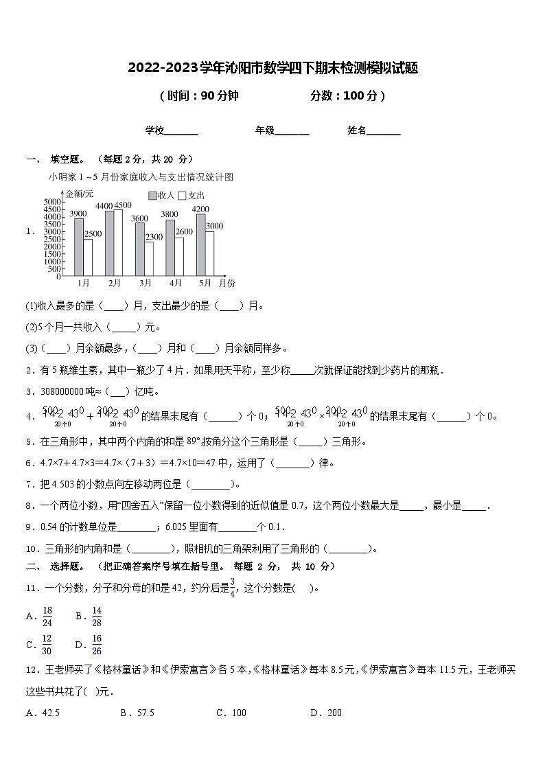 2022-2023学年沁阳市数学四下期末检测模拟试题含答案第1页