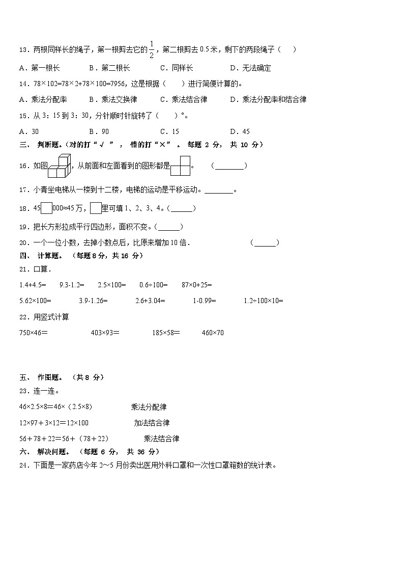 2022-2023学年沁阳市数学四下期末检测模拟试题含答案第2页