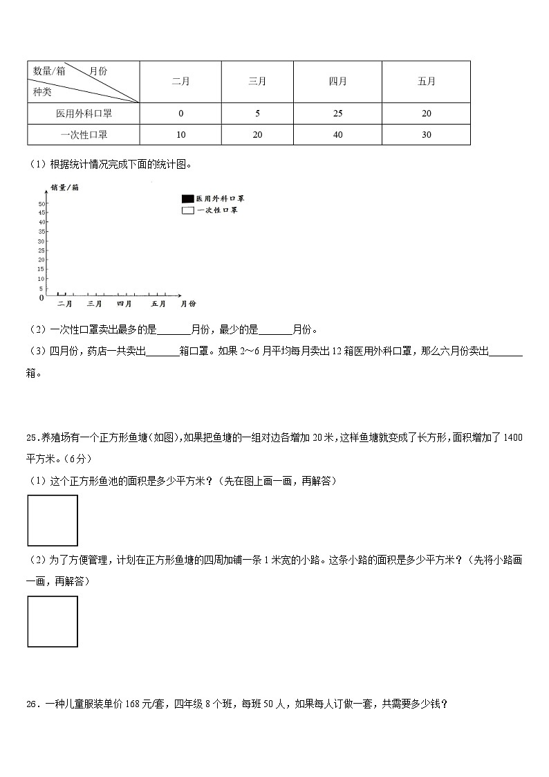 2022-2023学年沁阳市数学四下期末检测模拟试题含答案第3页