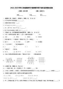 2022-2023学年江西省赣州市兴国县数学四下期末监测模拟试题含答案