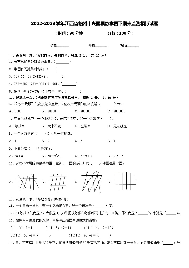 2022-2023学年江西省赣州市兴国县数学四下期末监测模拟试题含答案01