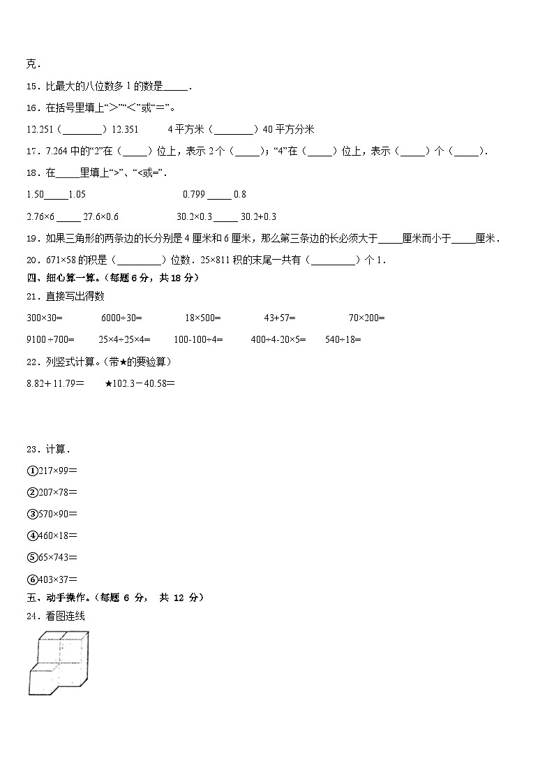2022-2023学年江西省赣州市兴国县数学四下期末监测模拟试题含答案02