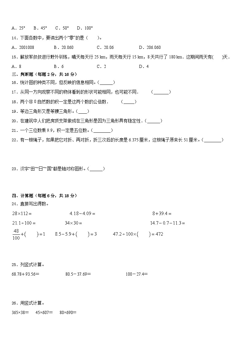 2022-2023学年沂水县四下数学期末经典模拟试题含答案第2页