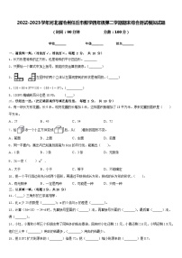 2022-2023学年河北省沧州任丘市数学四年级第二学期期末综合测试模拟试题含答案