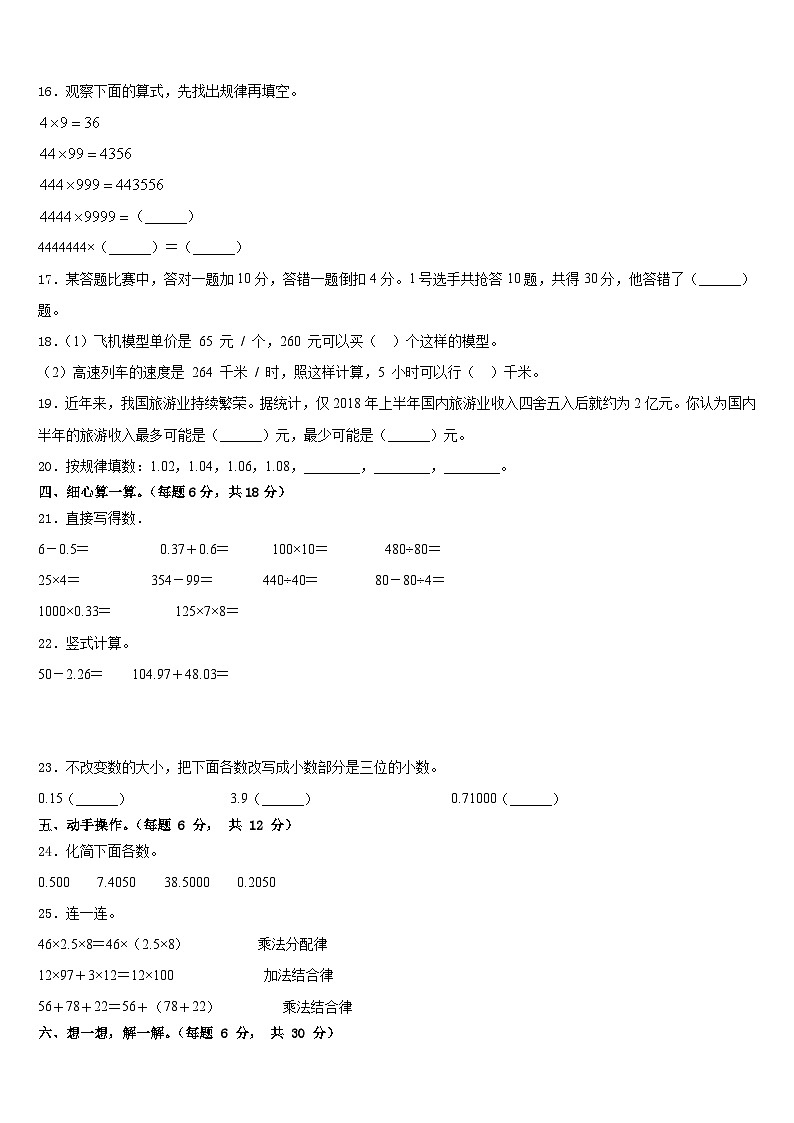 2022-2023学年河北省沧州任丘市数学四年级第二学期期末综合测试模拟试题含答案第2页