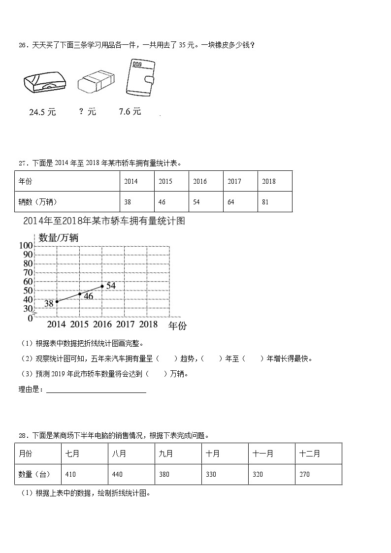 2022-2023学年河北省沧州任丘市数学四年级第二学期期末综合测试模拟试题含答案第3页
