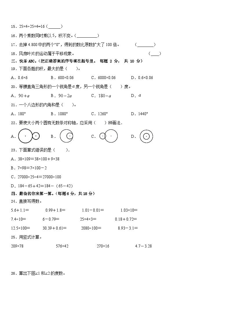 2022-2023学年河北省沧州市渤海新区中捷产业园区数学四年级第二学期期末经典模拟试题含答案第2页