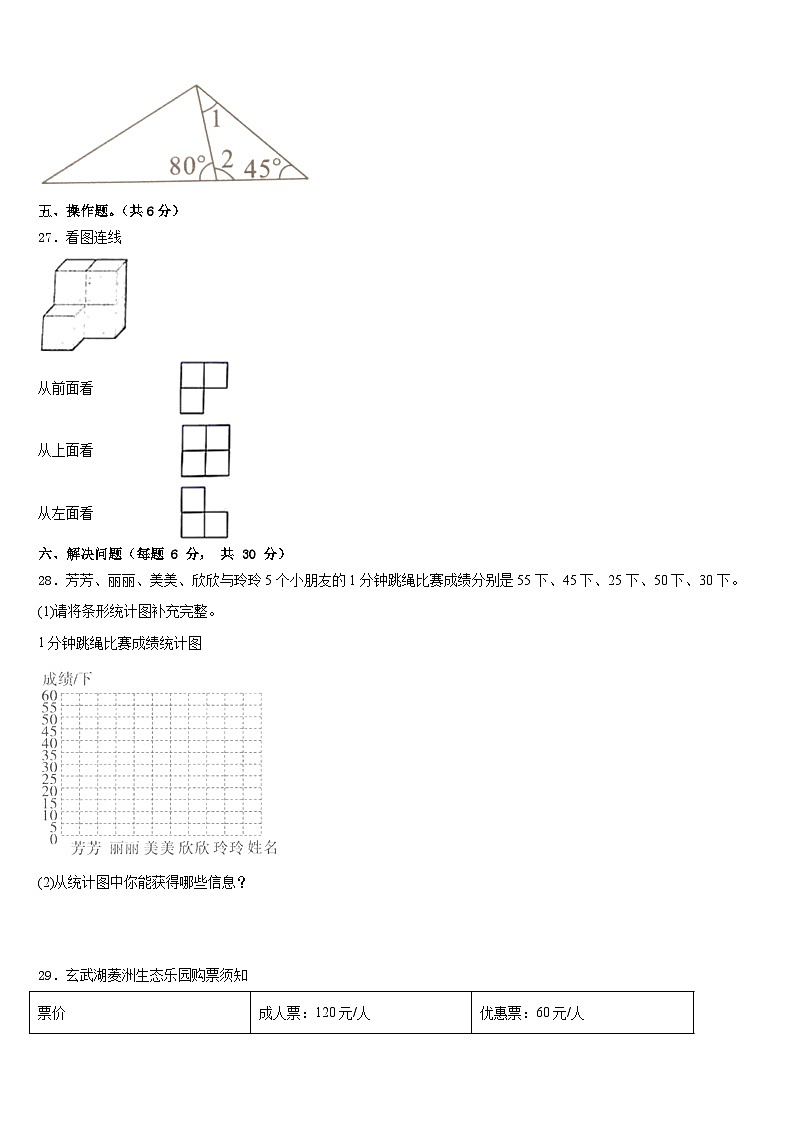 2022-2023学年河北省沧州市渤海新区中捷产业园区数学四年级第二学期期末经典模拟试题含答案第3页